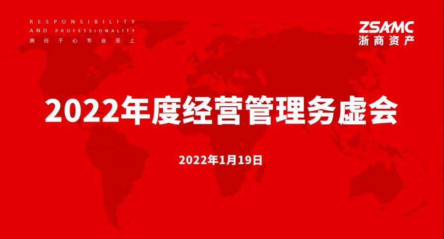 經(jīng)營管理務虛會.png
